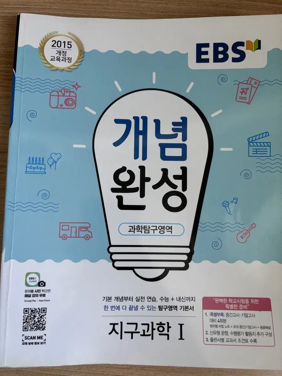 EBS개념완성 지구과학